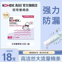 百亿补贴：高洁丝 卫生巾棉条大姨妈游泳神器内置隐形量多型导管式月经棉条棒