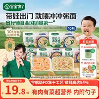 宝宝馋了 婴幼儿辅食餐 10月+5盒装 多口味组合