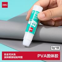 得力 9g高粘PVA固体胶水 速干可水洗胶棒 DIY手工粘胶学生开学文具 办公用品 单支凑单 7101