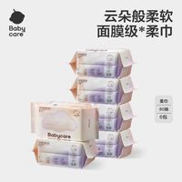 百亿补贴：babycare 6包babycare云朵柔巾绵柔巾面膜级柔巾宝宝干湿两用洗脸巾
