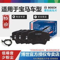 博世 宝马刹车片 前后轮一对