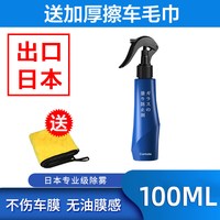 快美特 CAR MATE 快美特 防雾剂 CNS122D 100ML 汽车玻璃清洗剂