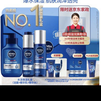 妮维雅 男士水活保湿套装礼盒 (水乳洁) (赠品8件含家政)