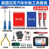 傲凤 摩旅维修工具包摩托车补胎工具套装便携式快速随车神器电动车专用