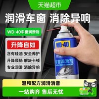 88VIP：WD-40 WD－40车窗润滑剂 280ml