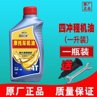 泷栩之星 世帅 金象2 摩托车机油 1L 全合成型