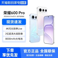 荣耀 600 Pro手机4K闪光微单Live 2亿超清大底影像 8000mAh青海湖大电池拍照手机官网