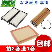 沙速瑞 Shasurui 沙速瑞 双龙Actyon/爱腾 享御 三滤保养套装