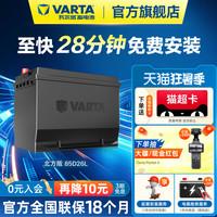 瓦尔塔 汽车电瓶蓄电池85D26L索纳塔马自达6起亚K5汽车电池北方版