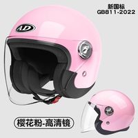 AD 601 摩托车骑行装备 新国标3C认证电动车头盔 女士电瓶摩托车半盔 四季通用