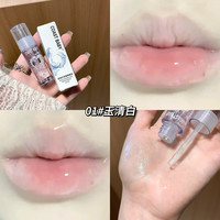 艾天然 清透凉白开~嘟嘟护唇油透明唇釉保湿滋润补水唇蜜细闪叠涂玻璃唇