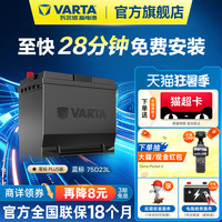瓦尔塔 汽车电瓶蓄电池75D23L蒙迪欧奇骏天籁森林人斯巴鲁汽车电池