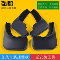 弘都 景逸车型 挡泥板 工程塑料