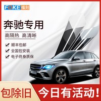 福刻 奔驰CLA C180 C200 260 C300 L 汽车贴膜全车膜防爆隔热玻璃膜
