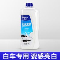 车仆 PGL29 白车洗车液 1L