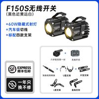 未来之眼 F150S隐藏式摩托车led射灯小牛九号电动车外置铺路切线超