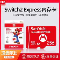 任天堂 Switch2储存卡 NS2主机专用256GTF存储卡记忆卡microSD Express内存卡 202