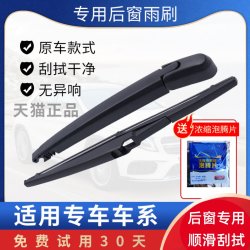 澳米尼 MG3/MG6/MG5/锐腾/GS/ZS 后窗雨刮器 5027 单只装