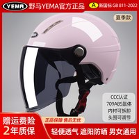 野马 359S 电动摩托车头盔 樱桃粉配防晒黑茶长镜 夏季均码