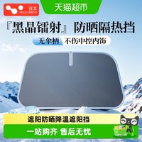 88VIP：HELLOLEIBOO 汽车遮阳伞 夏季黑晶遮阳前挡 伸缩式