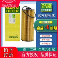 曼牌滤清器 HU6008Z-3 奔驰机油滤芯