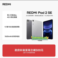 红米 Pad 2 SE 平板电脑 红米平板 小米平板小米官方旗舰店官网新品