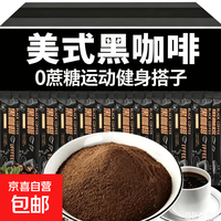 京喜自营-专用品牌 热销夏日冲饮黑咖啡液 2g*1条