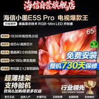 海信 小墨E5S Pro 电视机 65英寸RGB-MiniLED4K超高清