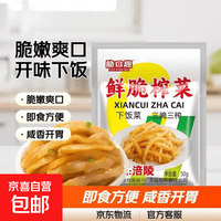 京喜自营-专用品牌 去皮榨菜丝50g/袋腌制即食咸菜批发脆嫩爽口下饭菜开味不辣 榨菜丝50g*1包