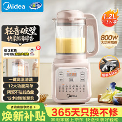 美的 静低音 破壁机  1.2L