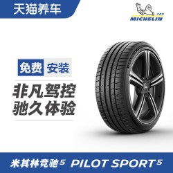 米其林 汽车轮胎 235/45ZR18 98Y 竞驰5