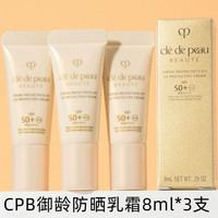 CPB 御龄养肤防晒乳霜小样8ml*3支 SPF50+ pa++++