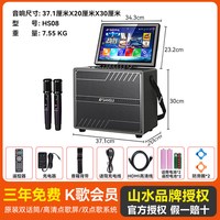 山水 HS08新款k歌户外移动一体机带显示屏音响重低音卡拉ok音箱