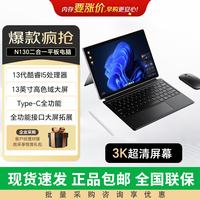 联想 异能者N130 正品保障  二合一笔记本平板电脑 I5-1334U 3K分辨率护眼屏16G+1T Windows