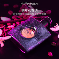 YSL 圣罗兰 黑鸦片女士浓香水 EDP 90ml 清新花木香调 逛街购物