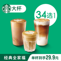 星巴克 全家福单杯（大杯）