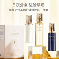 CPB 光采赋活护肤三件套 精华水170ml+日乳125ml+夜乳125ml