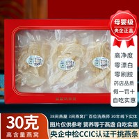 移动端：中马聚燕 燕窝干盏马来西亚燕盏滋补礼盒装100g燕条燕碎