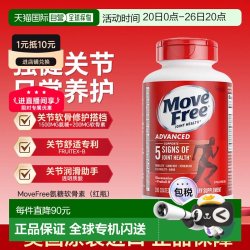 益节 美国Schiff MoveFree红瓶氨糖软骨素益节维骨力保护关节