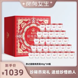 燕之屋 精炖燕窝礼盒 40g*30瓶 即食营养