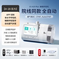 瑞迈特 G3 A20 全自动单水平呼吸机