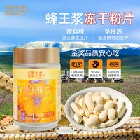 移动端：田野牧蜂 蜂王浆片剂 规格瓶装