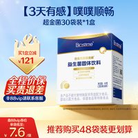 移动端：合生元 超金菌儿童益生菌婴幼儿调理肠胃助消化便秘肠道双歧杆菌