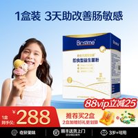 合生元 [新品]合生元益生菌儿童大超金300亿活菌3岁+调理肠胃助消化即食