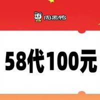 周黑鸭 100元代金券|限1张