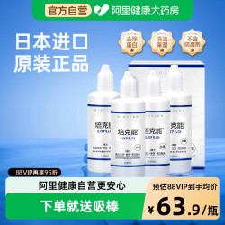 培克能 角膜接触镜护理液 120ml*4