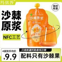 移动端：奇果出疆 新疆沙棘原浆 500ml/袋 NFC全果鲜榨沙棘汁原浆