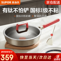 苏泊尔 平底锅不粘锅有钛不怕铲聚油煎锅家用牛排煎蛋锅电磁炉燃气灶通用 适用
