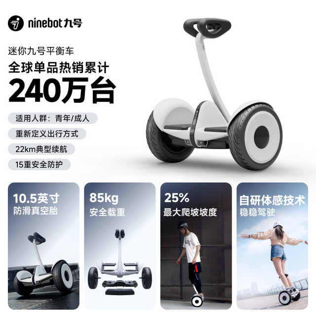 移动端：九号 mini Pro 平衡车