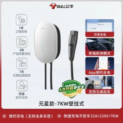 公牛 元星款 汽车充电桩 7KW 壁挂式
